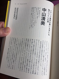 「メディア異人列伝」(晶文社)に載ってます。