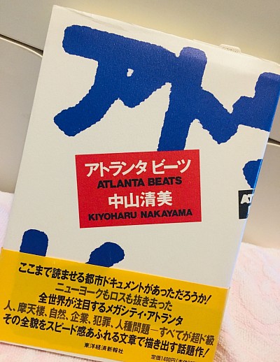 「アトランタ ビーツ」(東洋経済新報社)