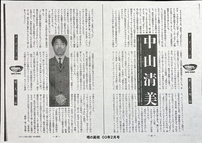 「噂の真相」2003年２月号