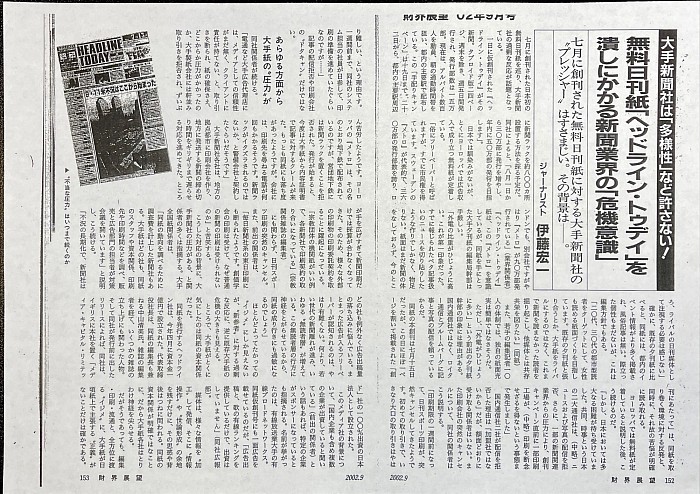 「財界展望」2002年９月号