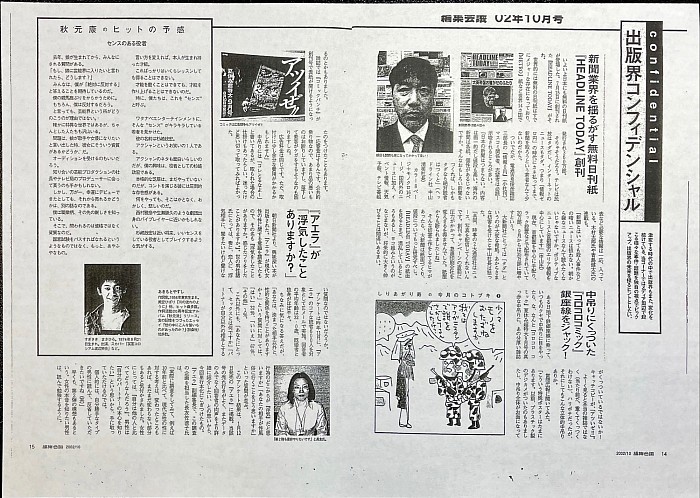 「編集会議」2002年10月号