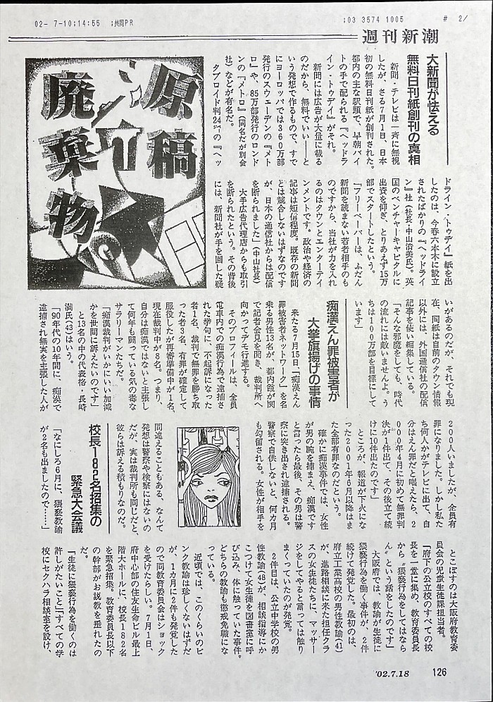 週刊新潮2002年7月18日号