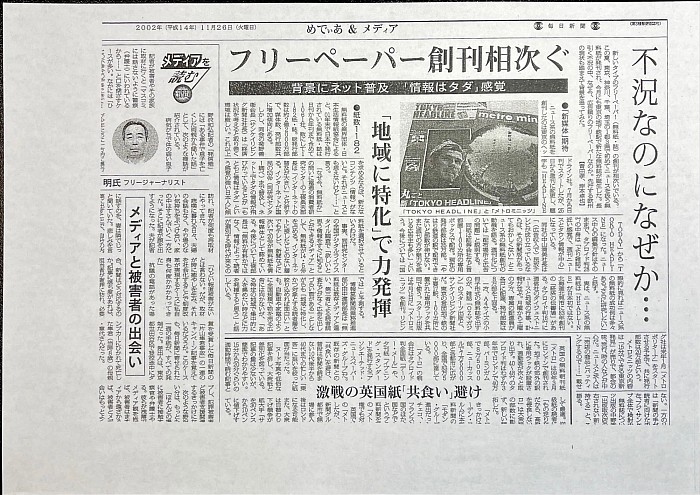 毎日新聞2002年11月26日