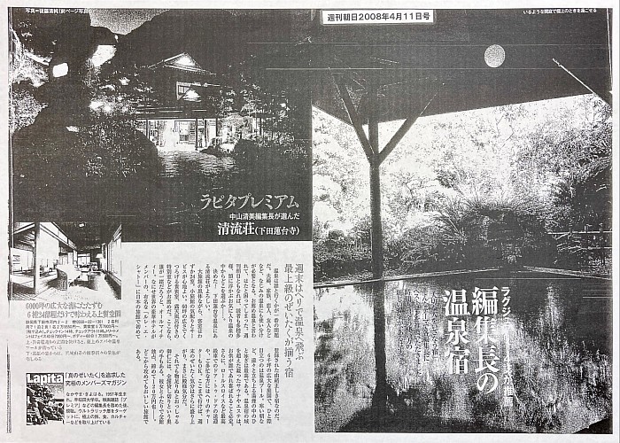 週刊朝日2008年4月11日号
