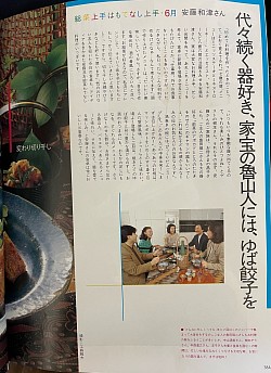 「家庭画報」に奥田瑛二さんの奥様、安藤和津さんとご一緒したことも。